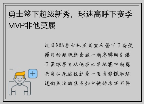 勇士签下超级新秀，球迷高呼下赛季MVP非他莫属